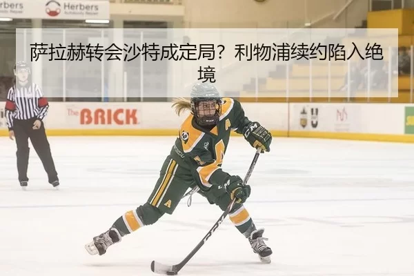 sa-la-he-zhuan-hui-sha-te-cheng-ding-ju-li-wu-pu-xu-yue-xian-ru-jue-jing-2-224.jpg