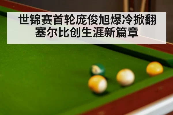 snooker match